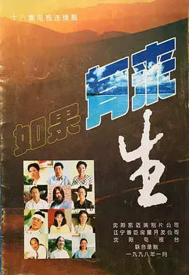 如果有来生1998